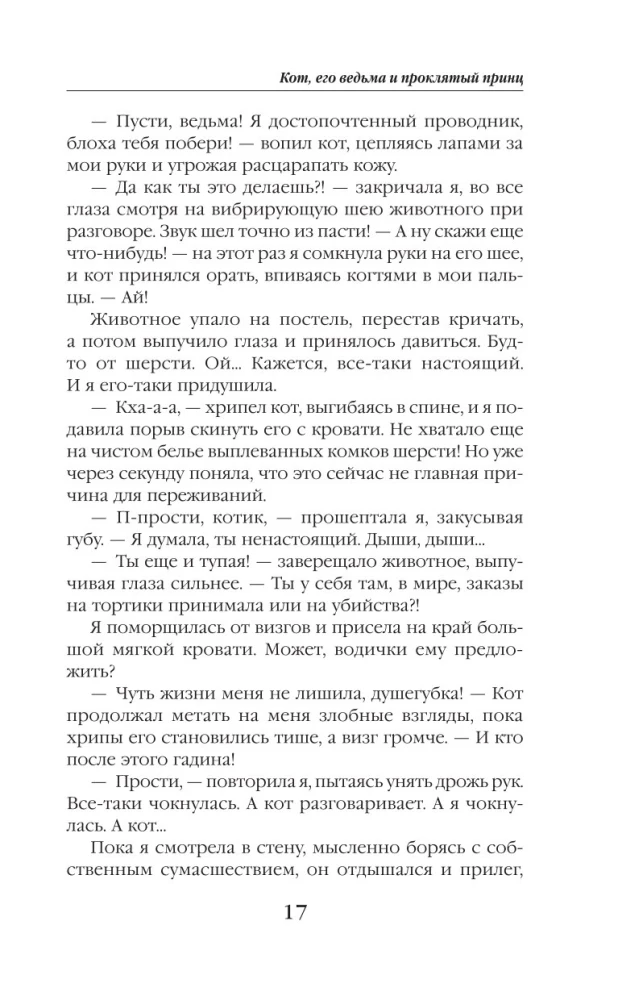 Kot, jego wiedźma i przeklęty książę